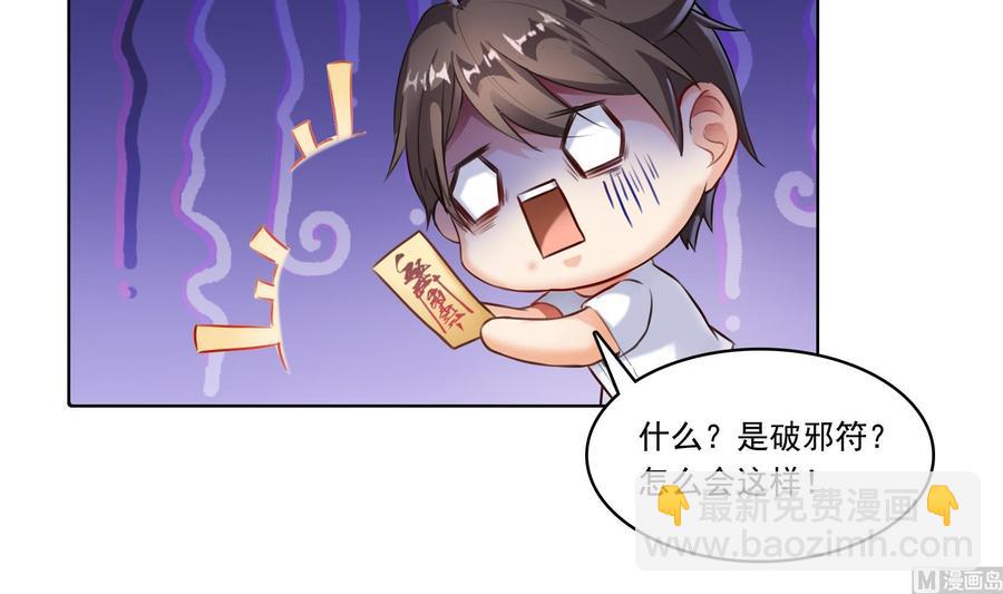 🍚修真聊天群 第179话 火焰刀·精简版 第21页