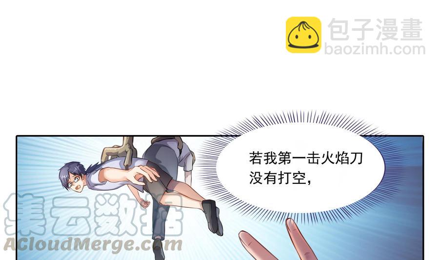 🍚修真聊天群 第179话 火焰刀·精简版 第25页
