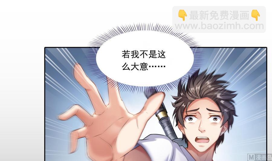 🍚修真聊天群 第179话 火焰刀·精简版 第27页
