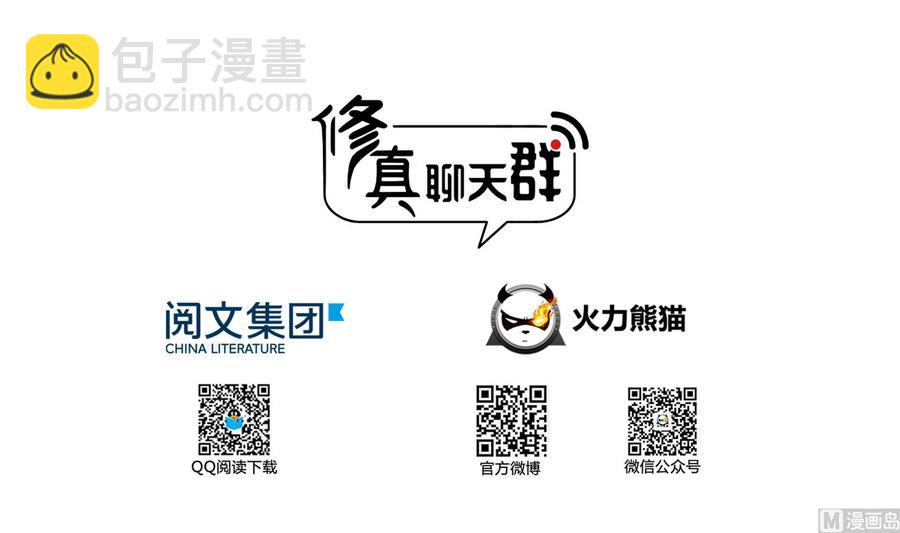🍚修真聊天群 第179话 火焰刀·精简版 第3页