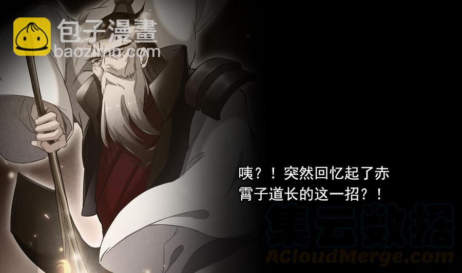 🍚修真聊天群 第179话 火焰刀·精简版 第31页