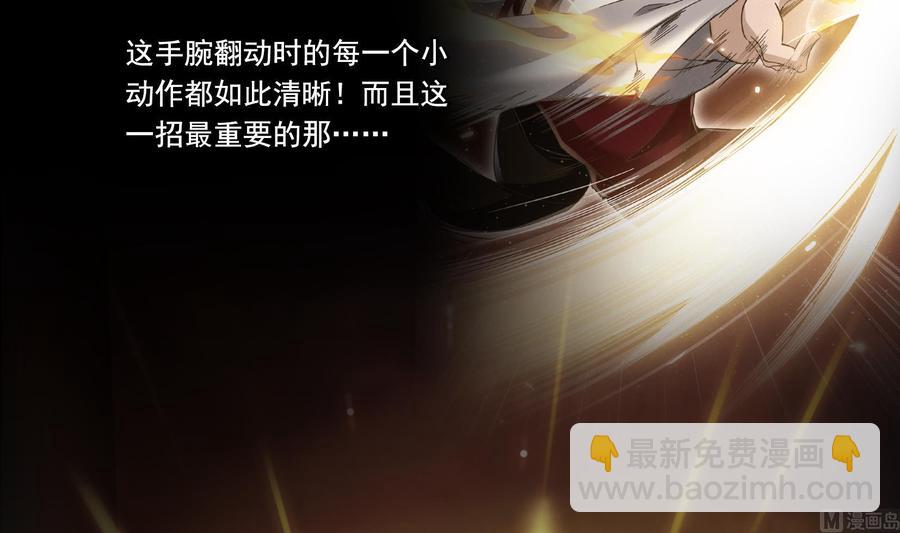🍚修真聊天群 第179话 火焰刀·精简版 第33页