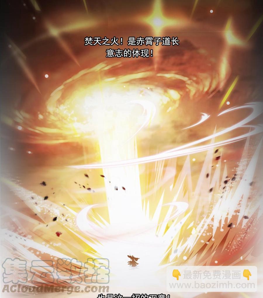 🍚修真聊天群 第179话 火焰刀·精简版 第34页