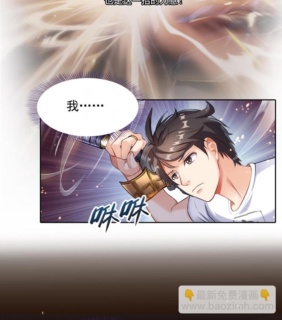 🍚修真聊天群 第179话 火焰刀·精简版 第35页