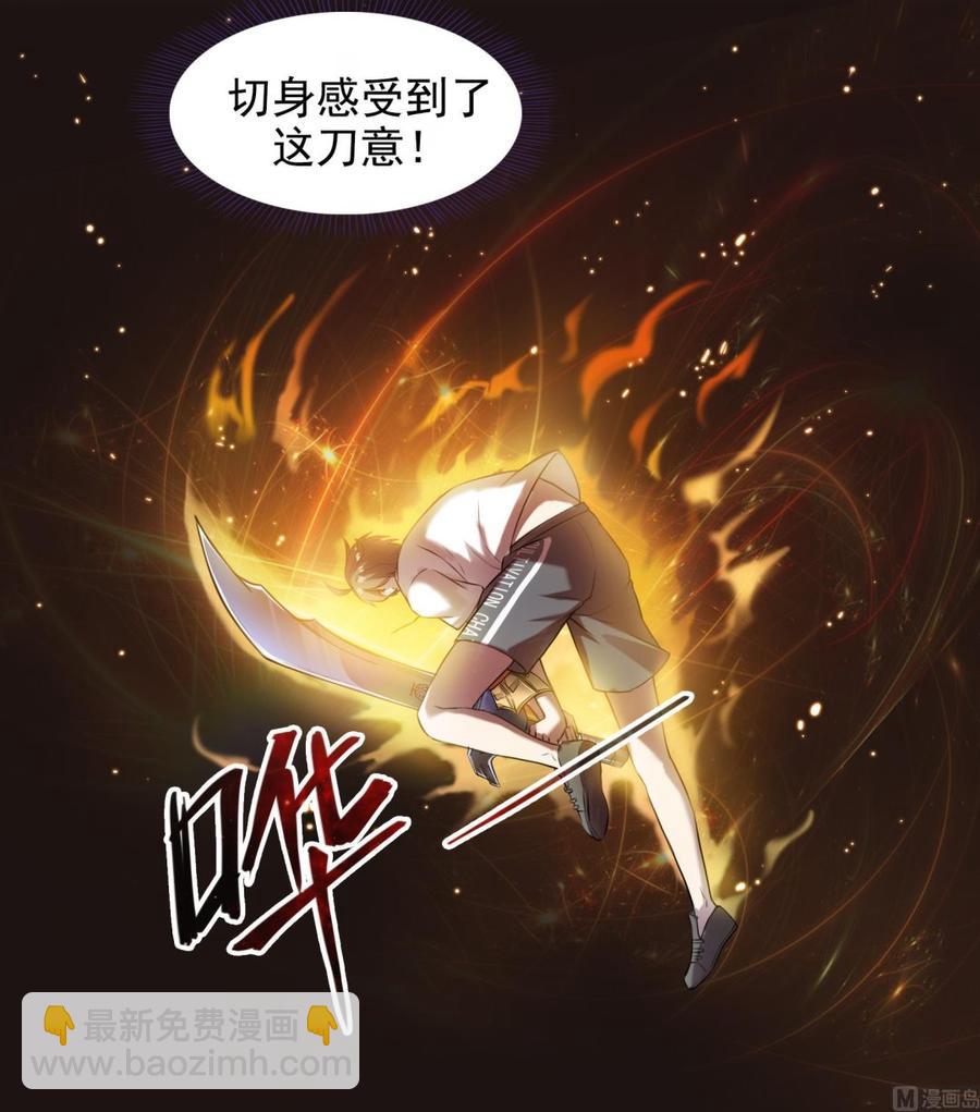 🍚修真聊天群 第179话 火焰刀·精简版 第36页