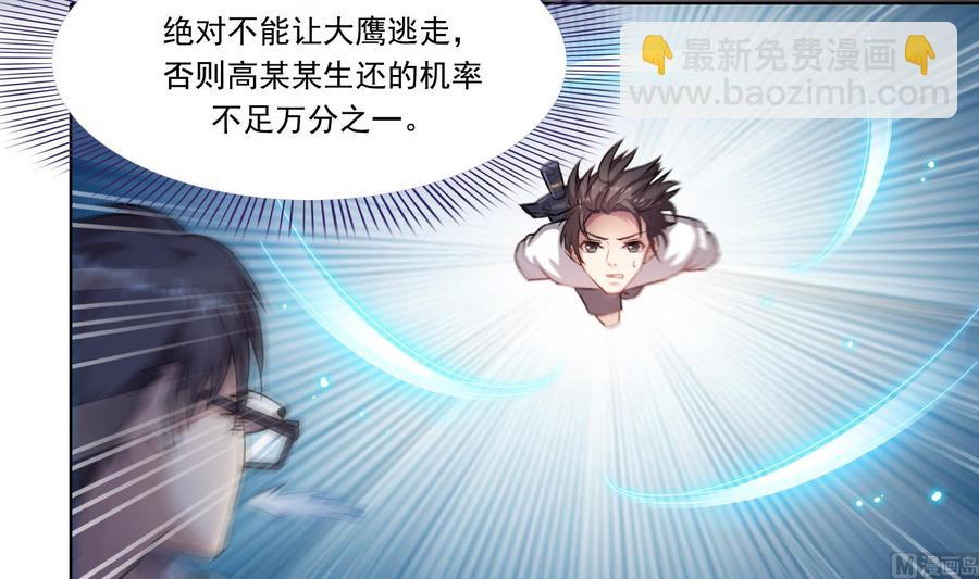 🍚修真聊天群 第179话 火焰刀·精简版 第9页