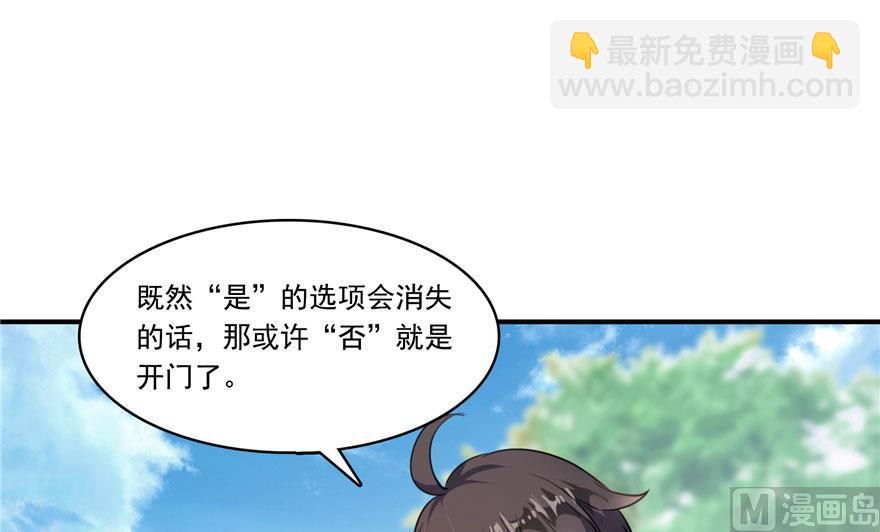 🍚修真聊天群 181 这么简单，总感觉不对劲！ 第12页