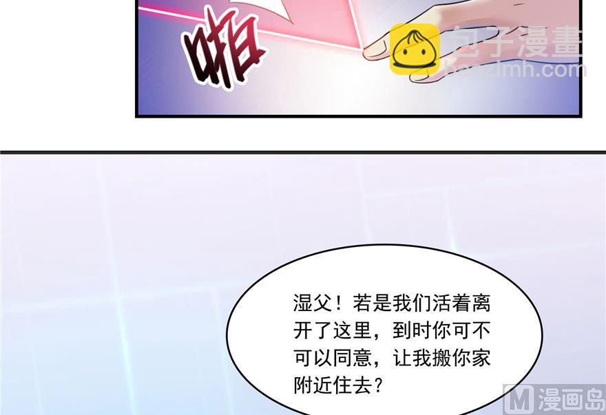 🍚修真聊天群 181 这么简单，总感觉不对劲！ 第15页