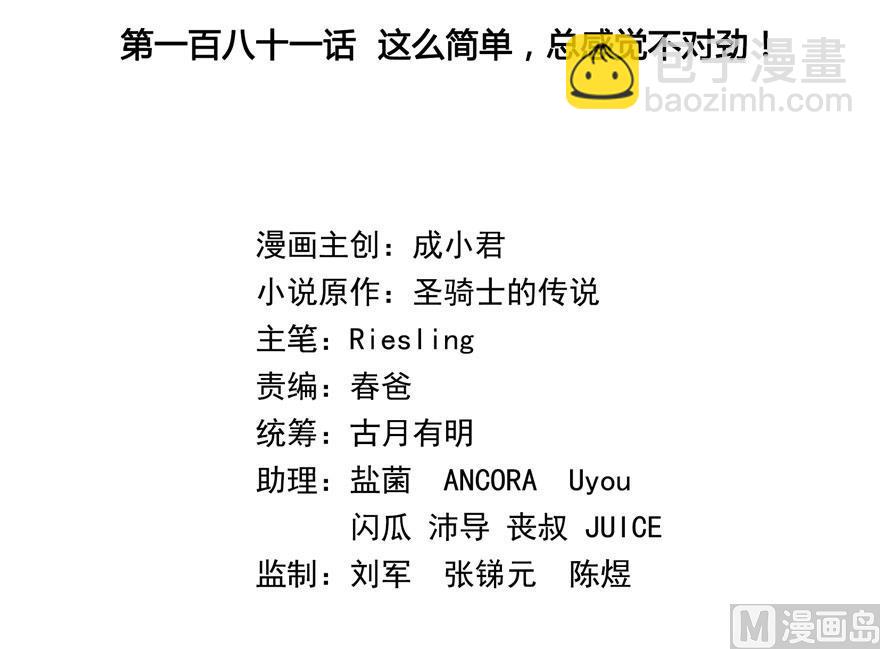 🍚修真聊天群 181 这么简单，总感觉不对劲！ 第2页