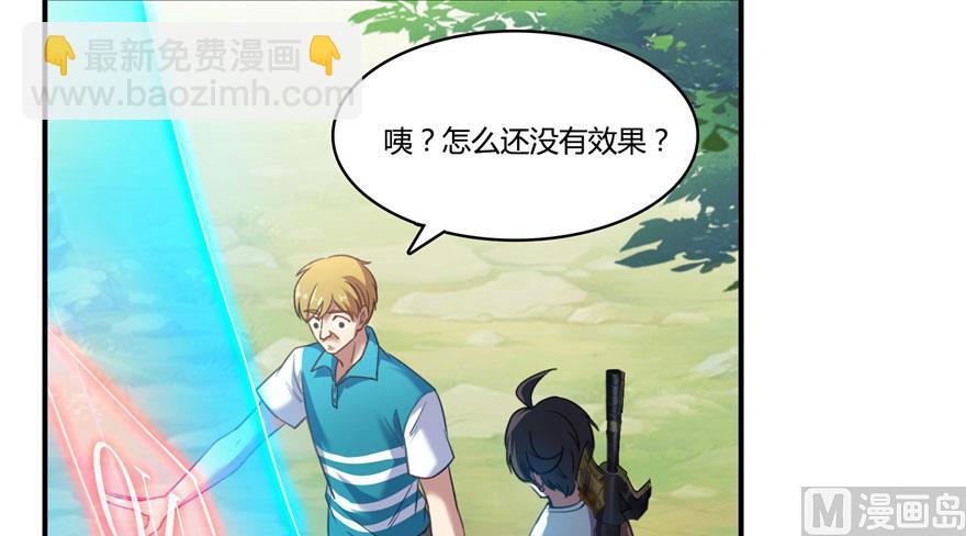 🍚修真聊天群 181 这么简单，总感觉不对劲！ 第21页