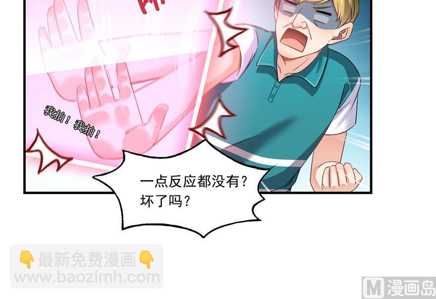 🍚修真聊天群 181 这么简单，总感觉不对劲！ 第24页