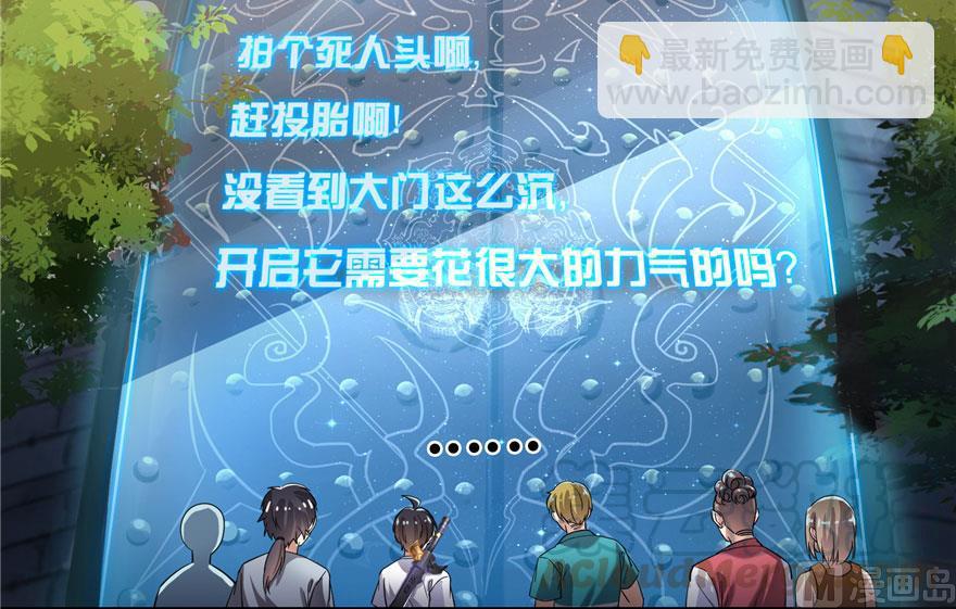 🍚修真聊天群 181 这么简单，总感觉不对劲！ 第28页