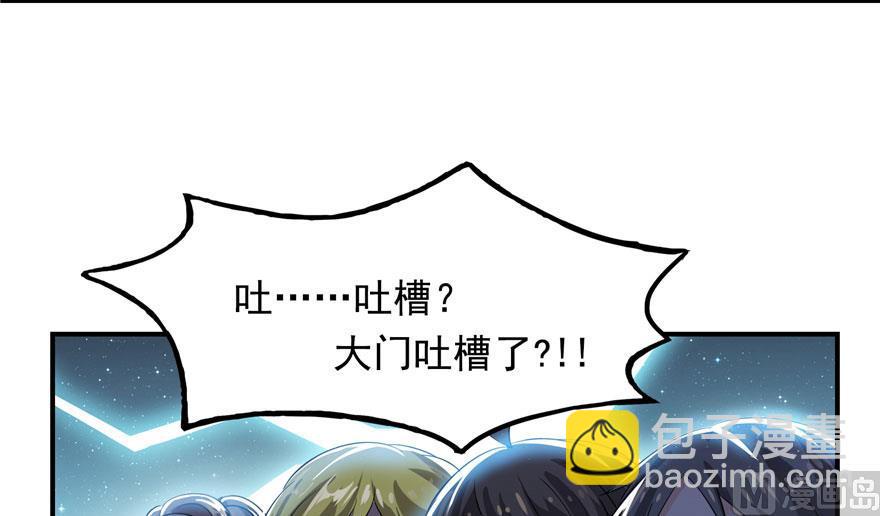 🍚修真聊天群 181 这么简单，总感觉不对劲！ 第29页