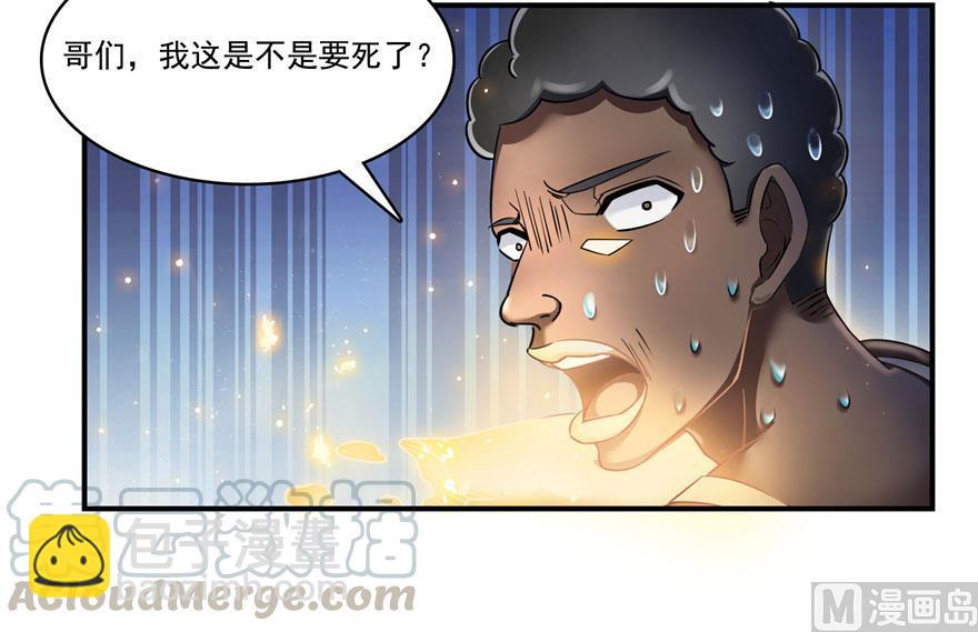 🍚修真聊天群 181 这么简单，总感觉不对劲！ 第4页