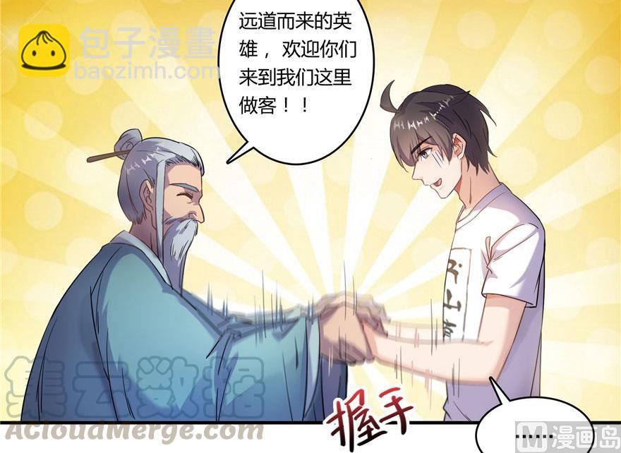 🍚修真聊天群 181 这么简单，总感觉不对劲！ 第40页