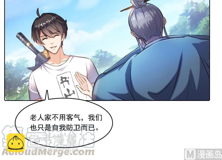🍚修真聊天群 181 这么简单，总感觉不对劲！ 第46页