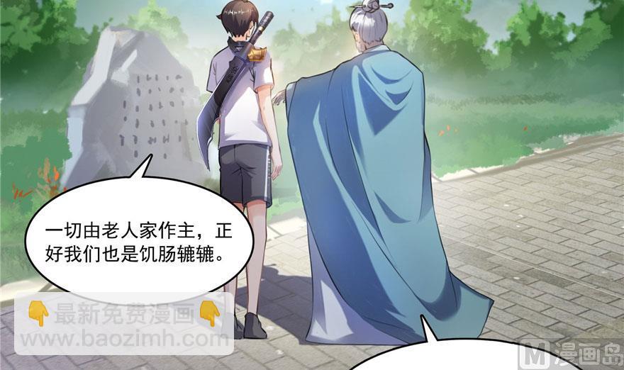 🍚修真聊天群 181 这么简单，总感觉不对劲！ 第48页