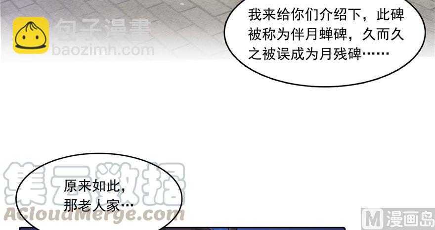 🍚修真聊天群 181 这么简单，总感觉不对劲！ 第49页