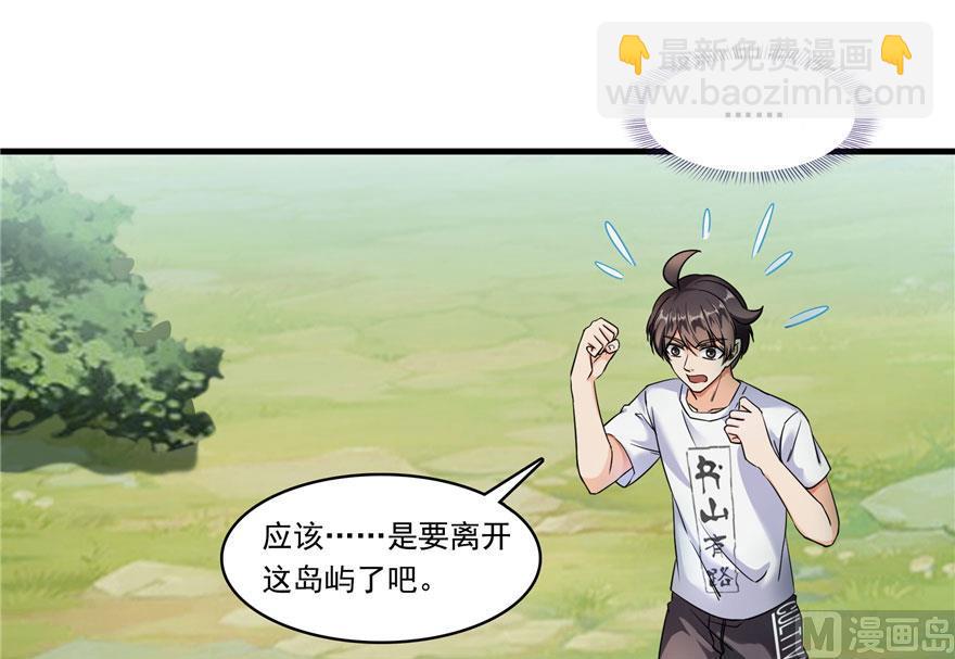 🍚修真聊天群 181 这么简单，总感觉不对劲！ 第5页