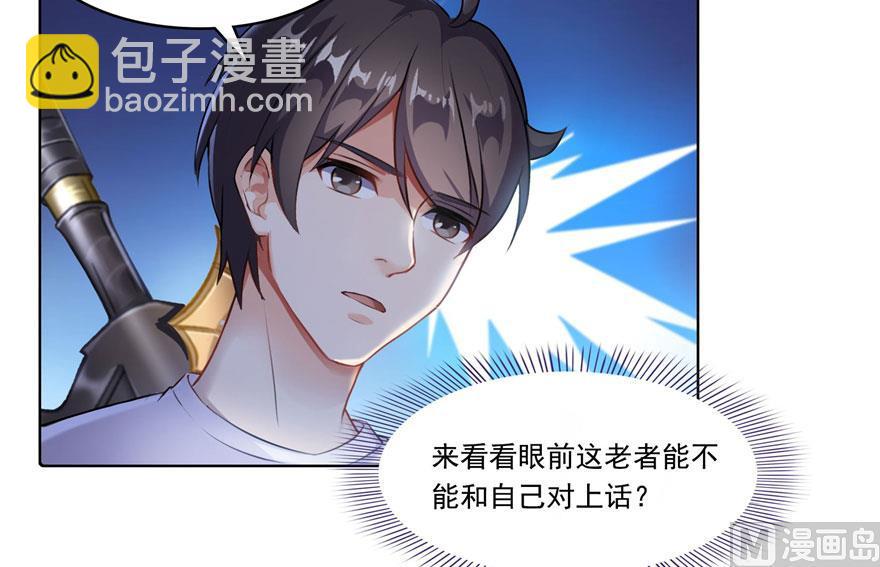 🍚修真聊天群 181 这么简单，总感觉不对劲！ 第50页