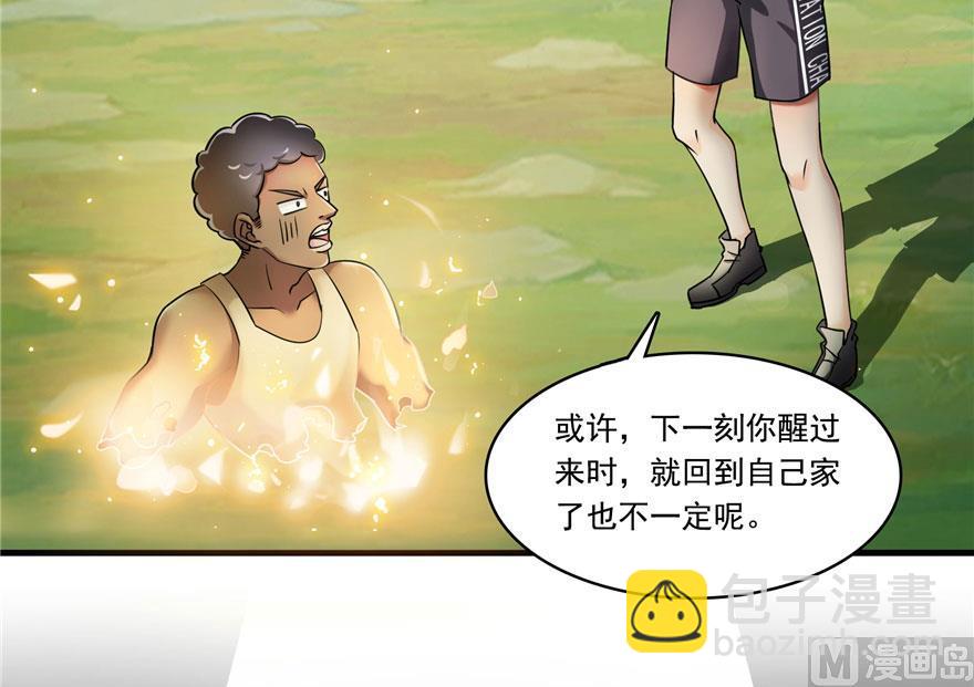 🍚修真聊天群 181 这么简单，总感觉不对劲！ 第6页
