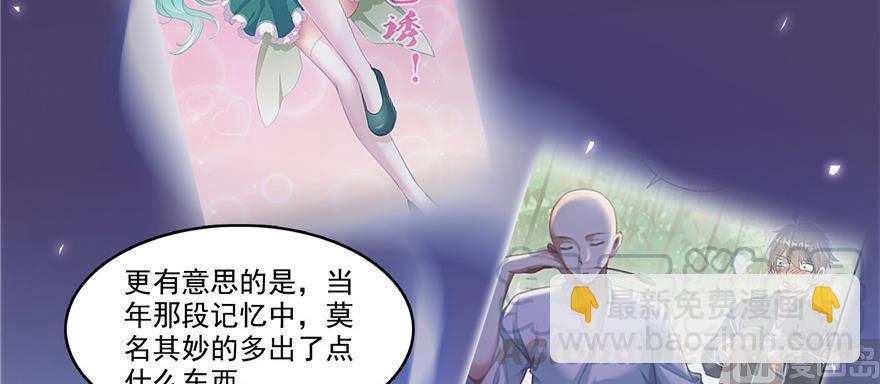 🍚修真聊天群 第183话 小巧诸葛月 第19页