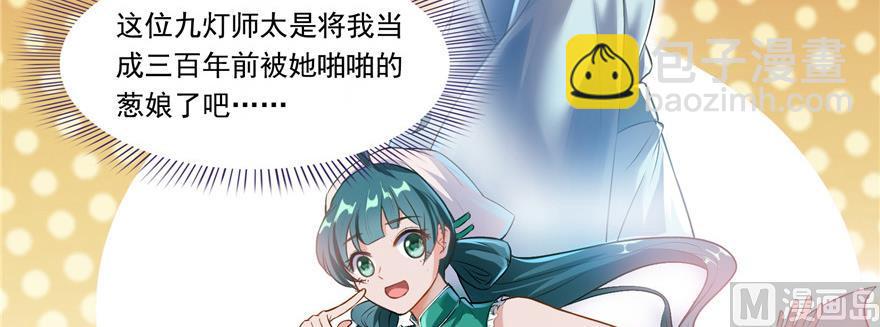 🍚修真聊天群 第183话 小巧诸葛月 第2页