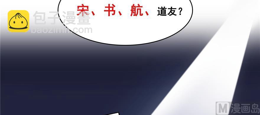 🍚修真聊天群 第183话 小巧诸葛月 第23页