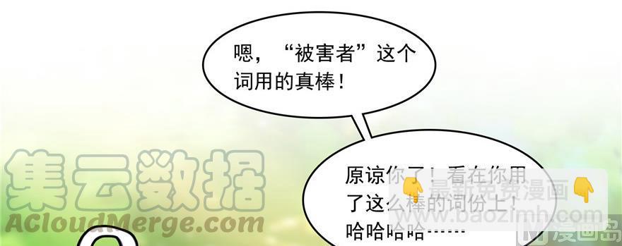 🍚修真聊天群 第183话 小巧诸葛月 第31页