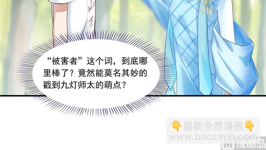 🍚修真聊天群 第183话 小巧诸葛月 第33页