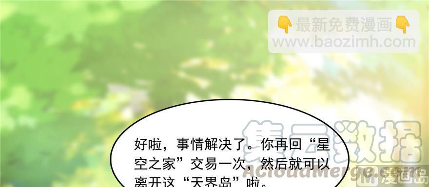 🍚修真聊天群 第183话 小巧诸葛月 第34页