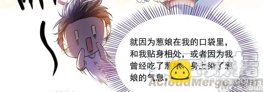🍚修真聊天群 第183话 小巧诸葛月 第4页
