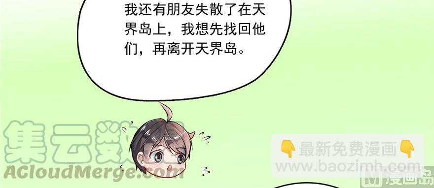 🍚修真聊天群 第183话 小巧诸葛月 第40页