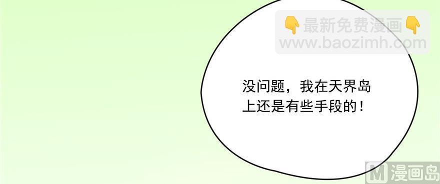 🍚修真聊天群 第183话 小巧诸葛月 第41页