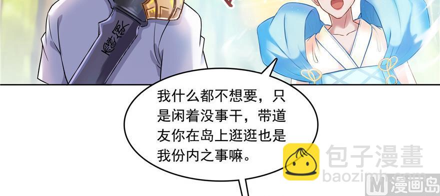 🍚修真聊天群 第183话 小巧诸葛月 第45页