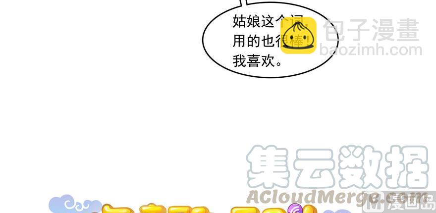 🍚修真聊天群 第183话 小巧诸葛月 第46页