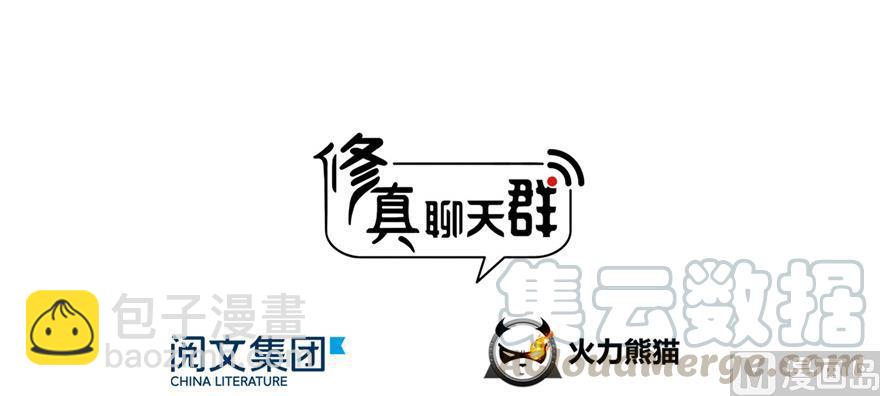 🍚修真聊天群 第183话 小巧诸葛月 第49页