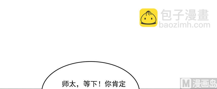 🍚修真聊天群 第183话 小巧诸葛月 第8页