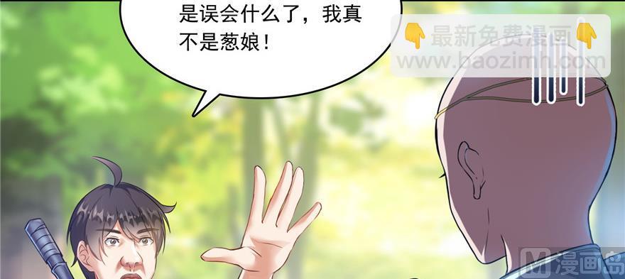 🍚修真聊天群 第183话 小巧诸葛月 第9页