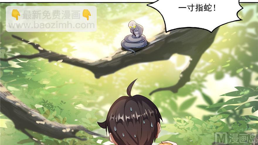 🍚修真聊天群 第185话 一寸指蛇 第11页