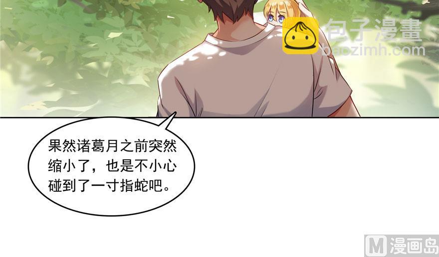 🍚修真聊天群 第185话 一寸指蛇 第12页