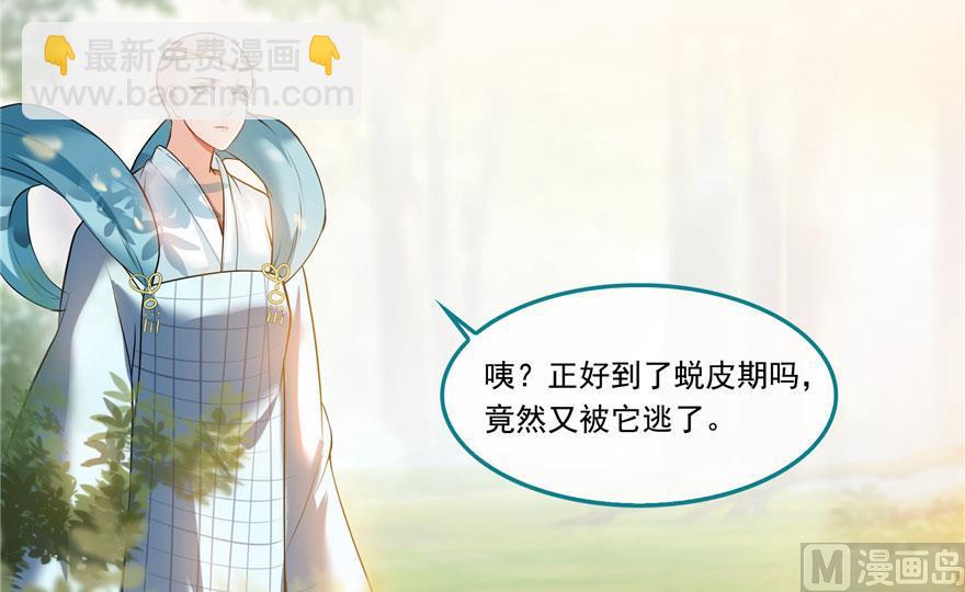 🍚修真聊天群 第185话 一寸指蛇 第33页