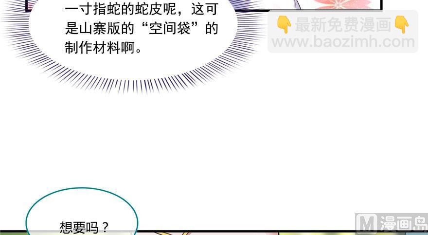 🍚修真聊天群 第185话 一寸指蛇 第50页
