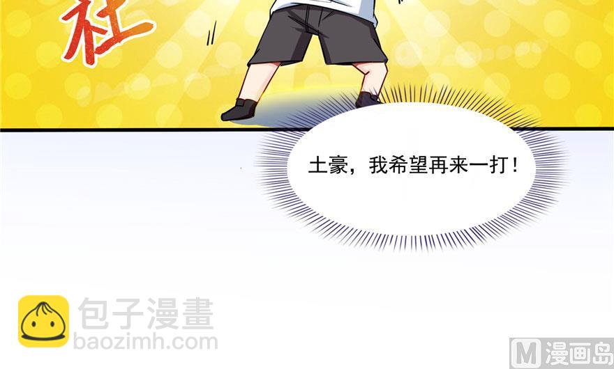 🍚修真聊天群 第187话 去见灵兽前辈 第11页