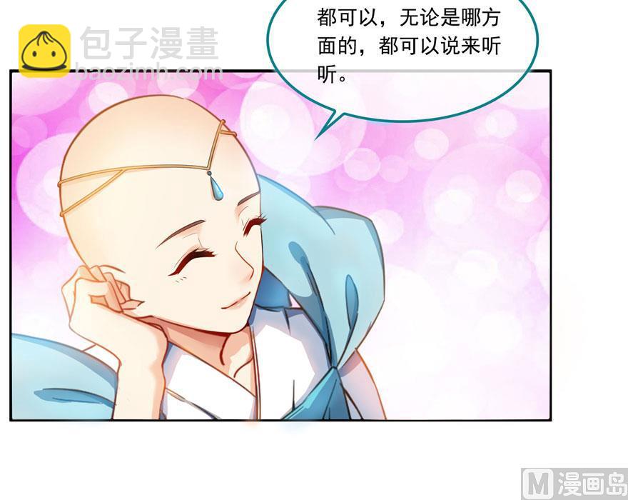 🍚修真聊天群 第187话 去见灵兽前辈 第15页