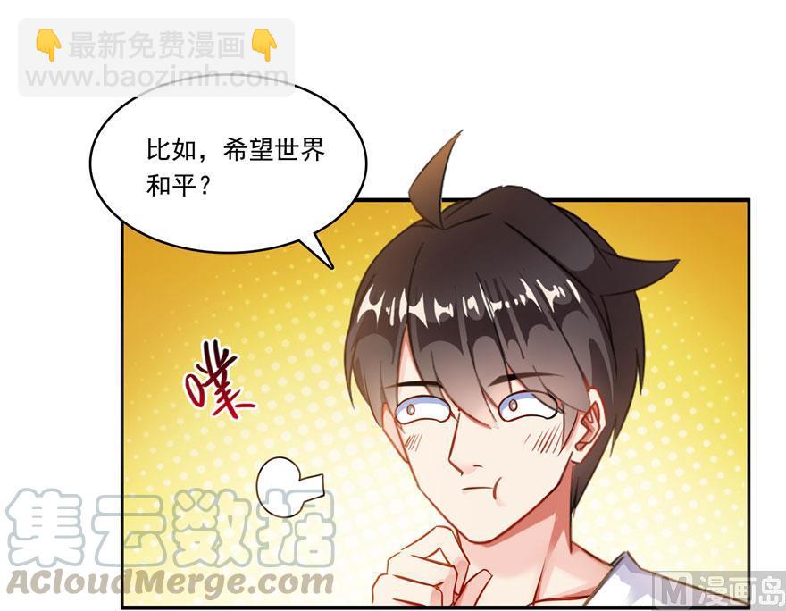 🍚修真聊天群 第187话 去见灵兽前辈 第16页