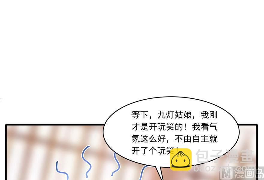🍚修真聊天群 第187话 去见灵兽前辈 第17页