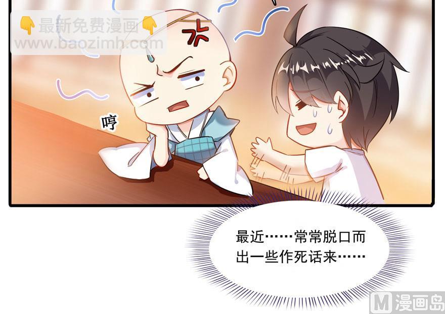 🍚修真聊天群 第187话 去见灵兽前辈 第18页