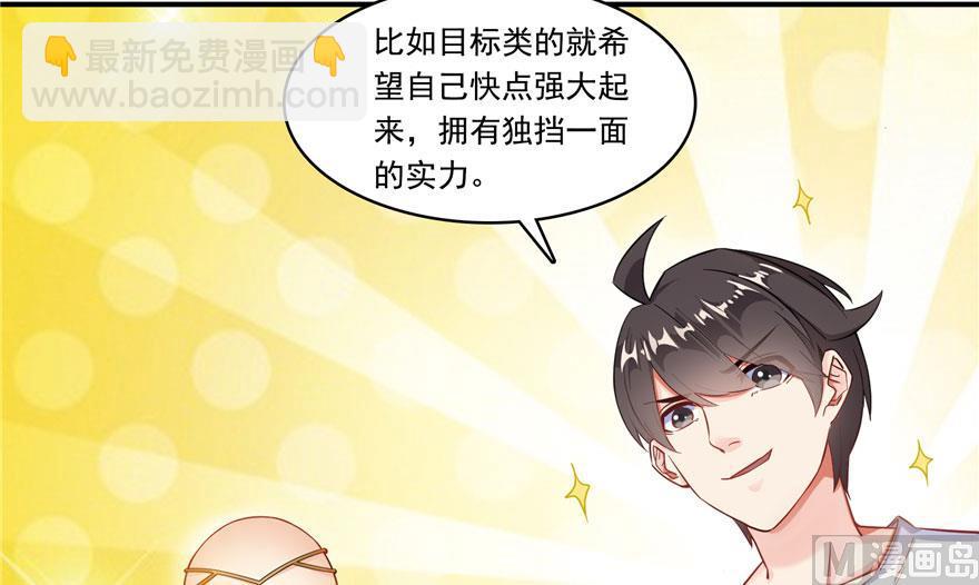 🍚修真聊天群 第187话 去见灵兽前辈 第21页