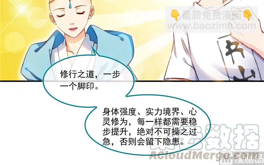 🍚修真聊天群 第187话 去见灵兽前辈 第22页